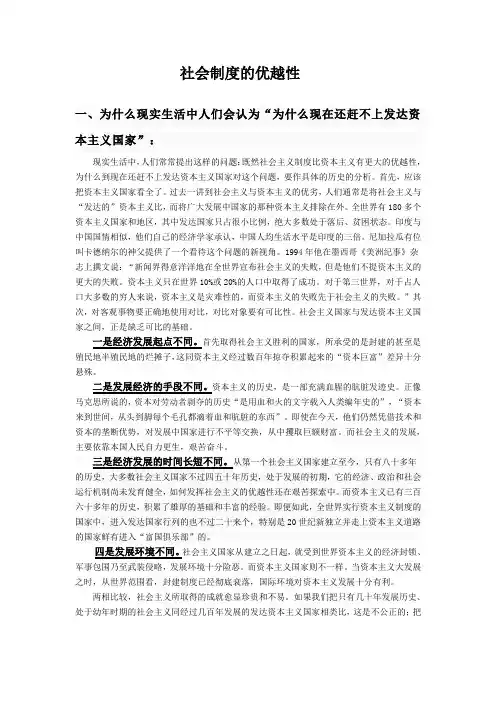 社会主义制度的优越性