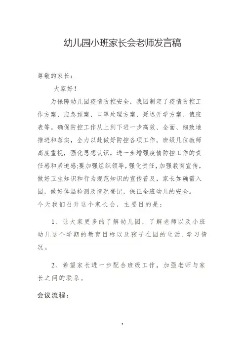 幼儿园小班家长会老师发言稿 2