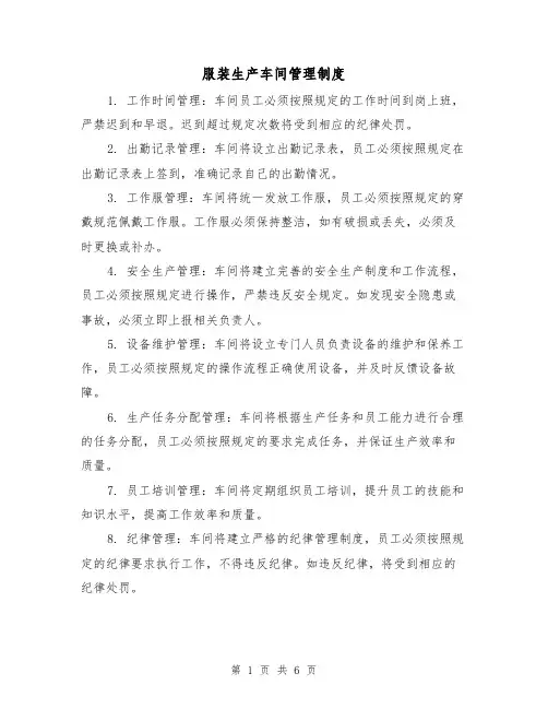 服装生产车间管理制度(3篇)