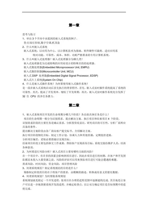 ARM嵌入式课后答案