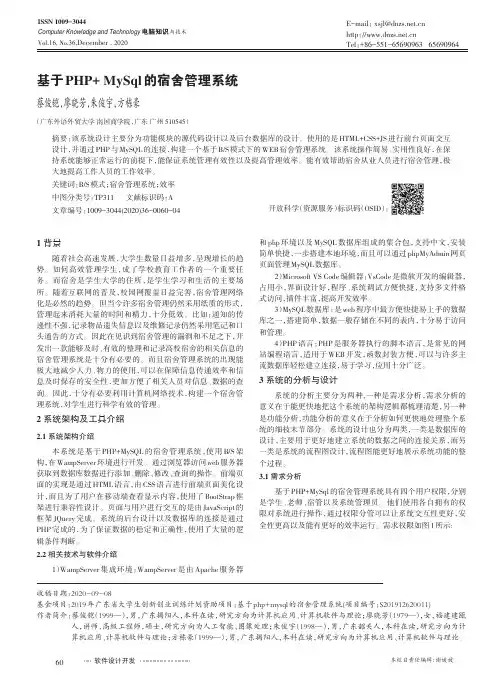 基于PHP+ MySql 的宿舍管理系统
