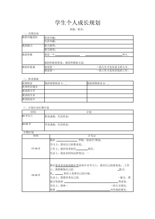学生个人成长规划样表
