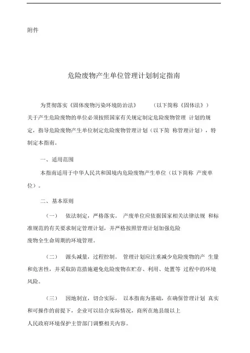 最新危险废物管理计划及台账