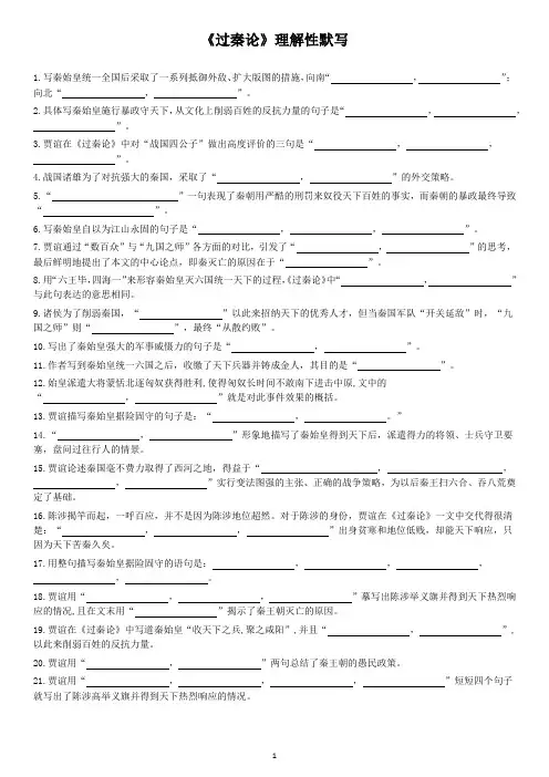 【精美排版】最新统编版高中语文选择性必修中《过秦论》理解性默写及答案
