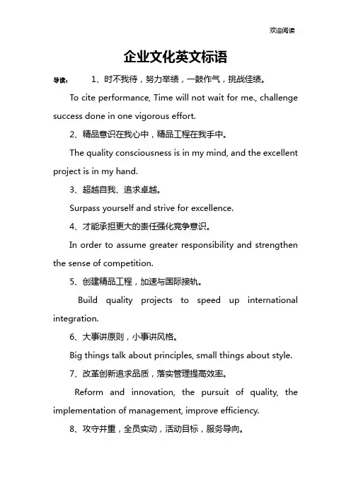 企业文化英文标语