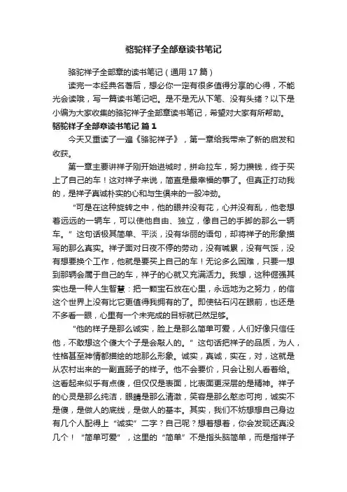 骆驼祥子全部章的读书笔记（通用17篇）