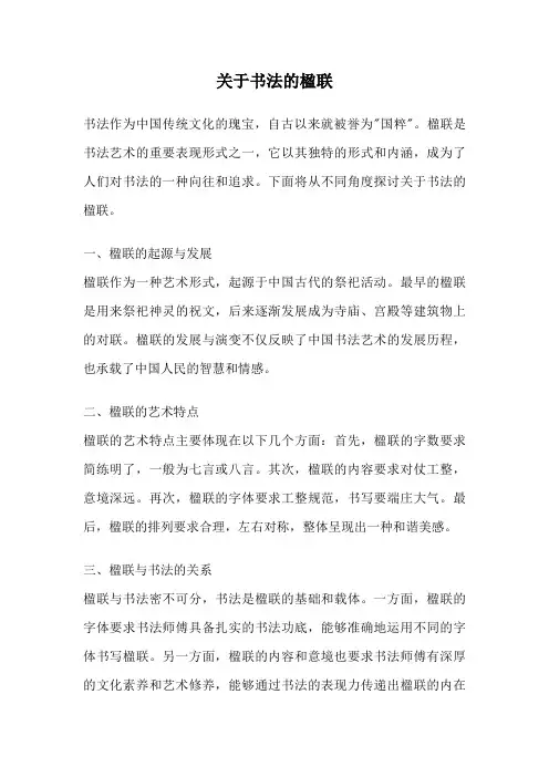 关于书法的楹联