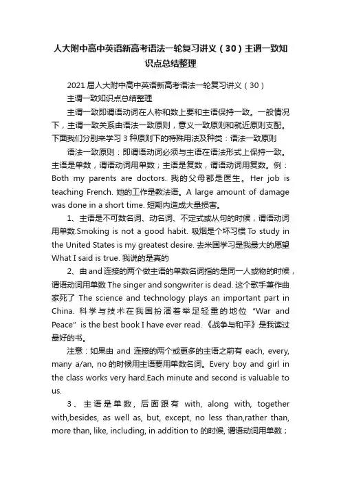 人大附中高中英语新高考语法一轮复习讲义（30）主谓一致知识点总结整理