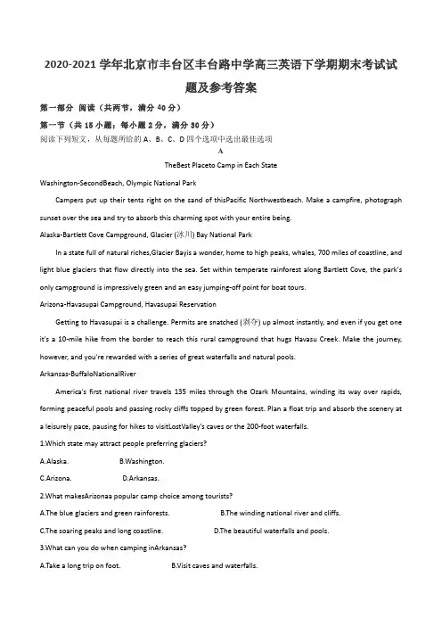 2020-2021学年北京市丰台区丰台路中学高三英语下学期期末考试试题及参考答案
