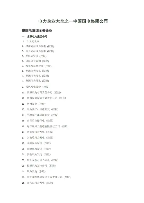 电力企业大全之_中国国电集团公司