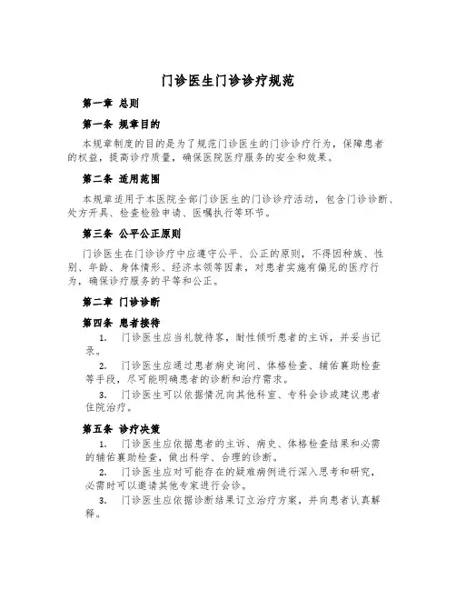 门诊医生门诊诊疗规范