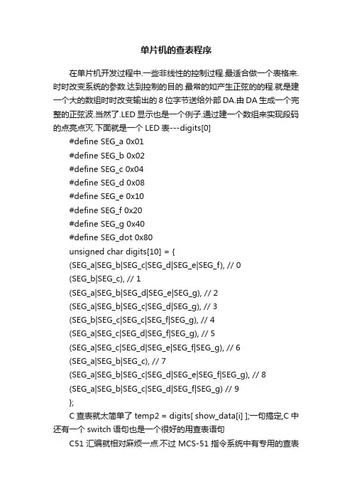 单片机的查表程序