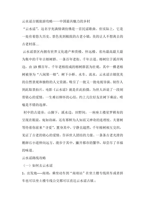 云水谣景区旅游路线攻略详解