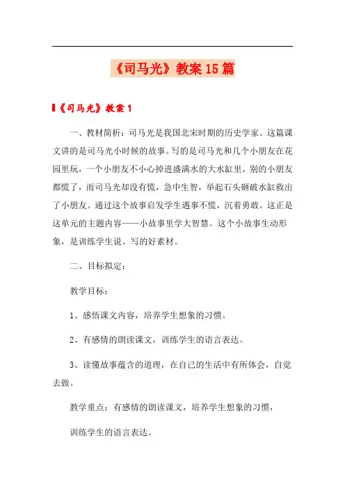 《司马光》教案15篇