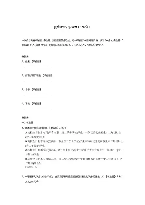 资助政策知识竞赛
