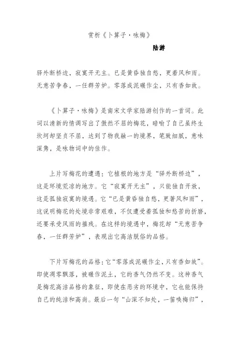 赏析《卜算子咏梅》1
