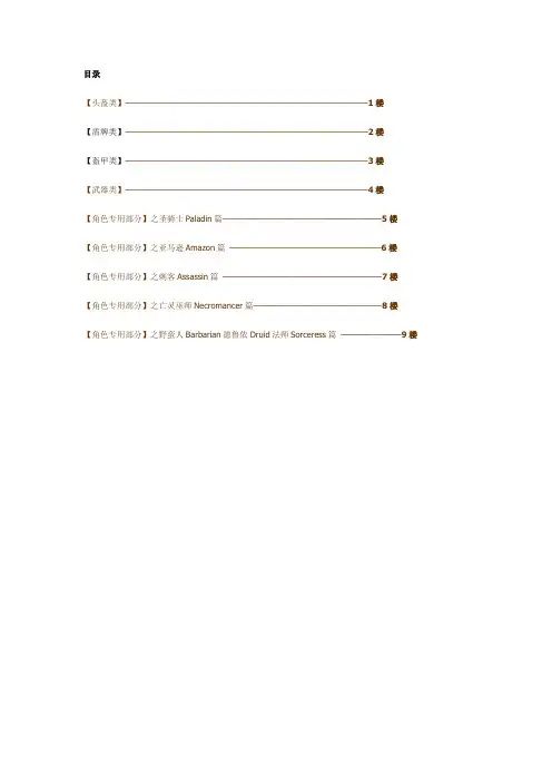 暗黑2 材部份(Rune Word) 物价参考