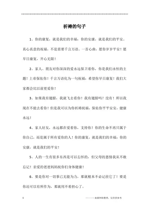 祈祷的句子