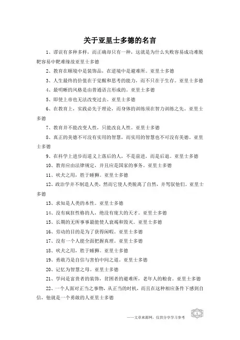 关于亚里士多德的名言