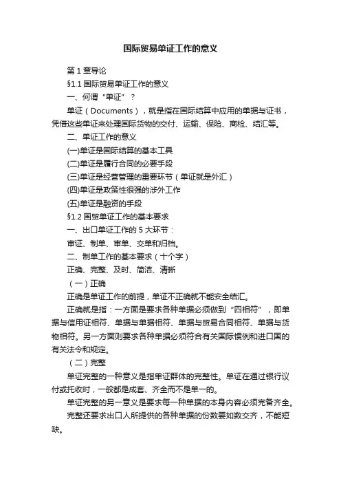 国际贸易单证工作的意义