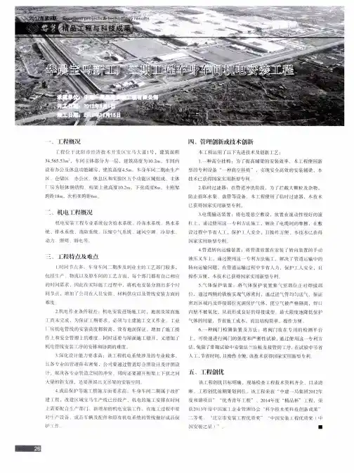 华晨宝马新工厂二期工程车身车间机电安装工程