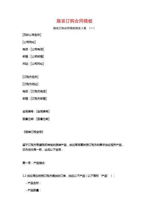 服装订购合同模板3篇