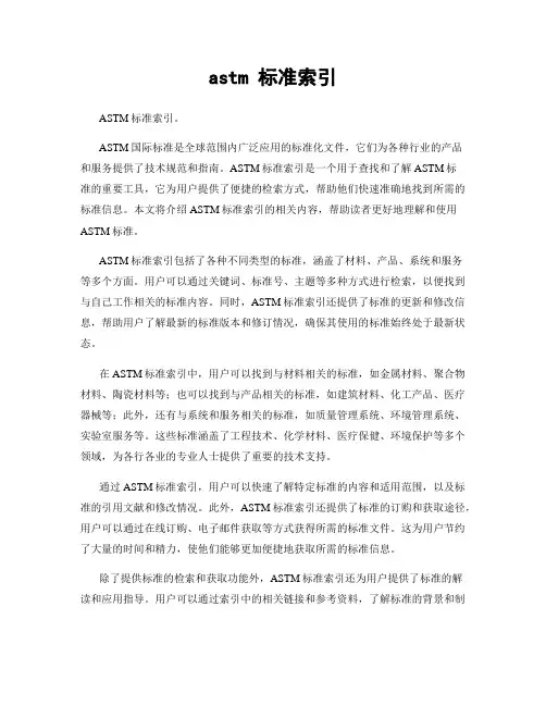 astm 标准索引