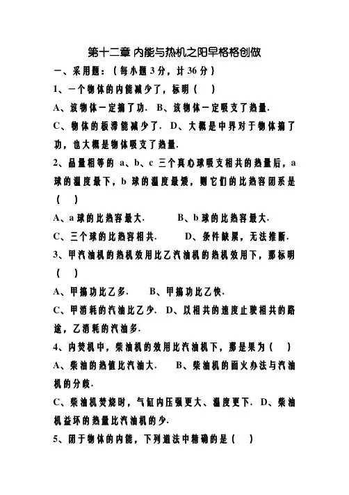 沪科版九年级物理第十二章_内能与热机测试题(含答案)