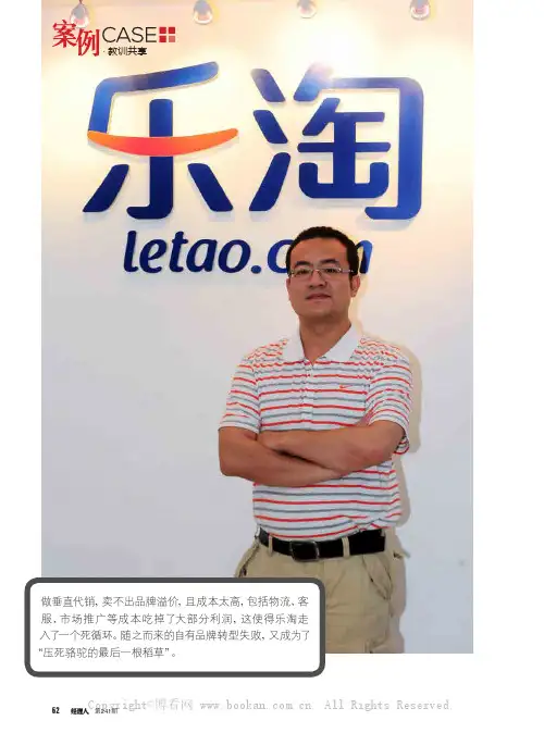 乐淘：放弃初心终致失败