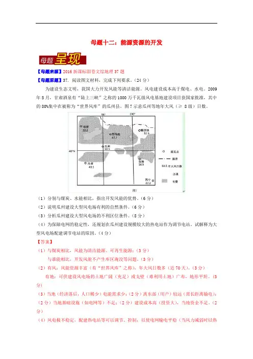 高考地理母题题源系列 专题12 能源资源的开发(含解析)
