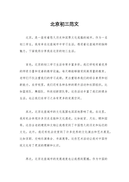 北京初三范文