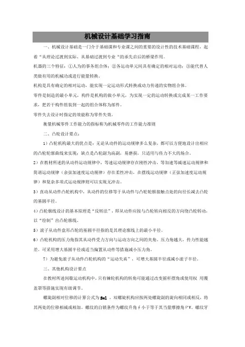 最新机械设计基础教案——机械设计基础学习指南