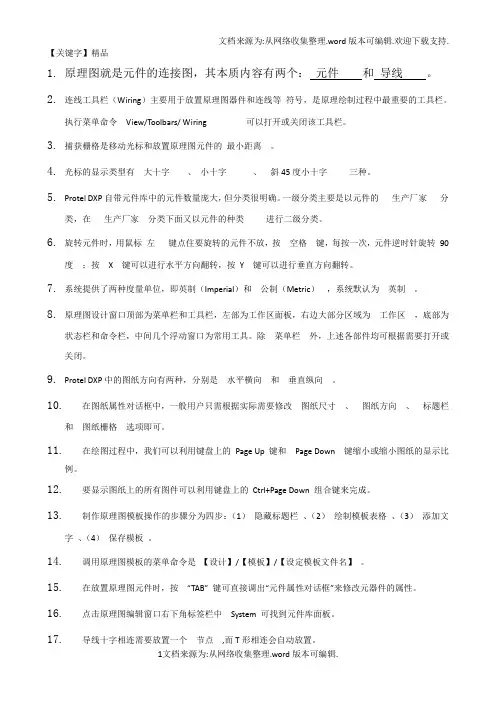 【精品】原理图的绘制