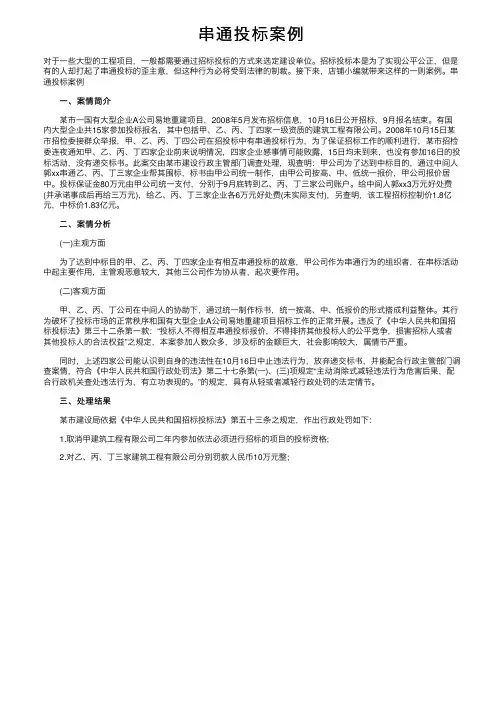 串通投标案例
