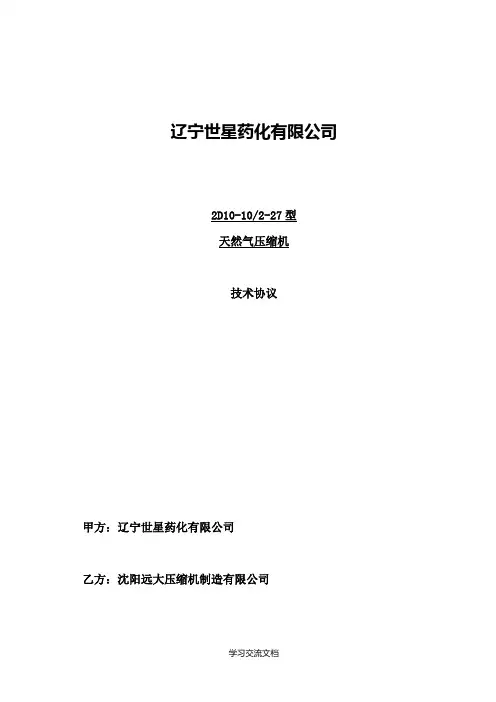 压缩机技术协议