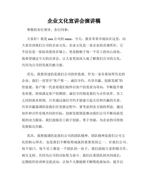企业文化宣讲会演讲稿