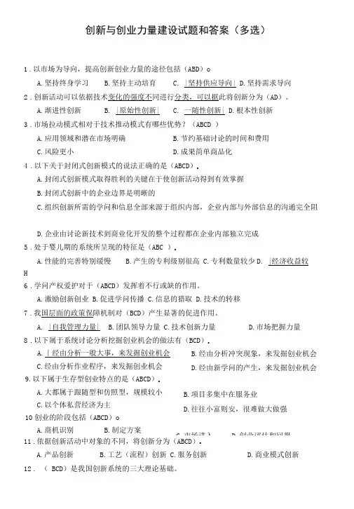2016创新与创业能力建设试题和答案