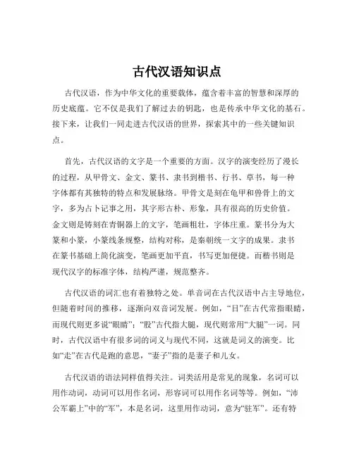 古代汉语知识点