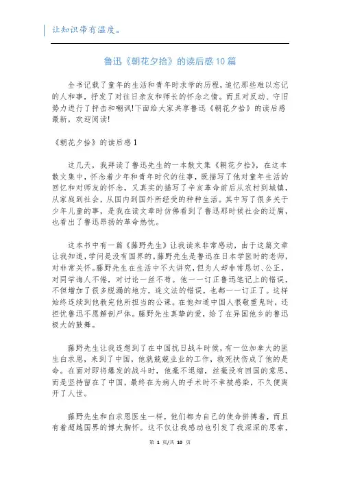 鲁迅《朝花夕拾》的读后感10篇