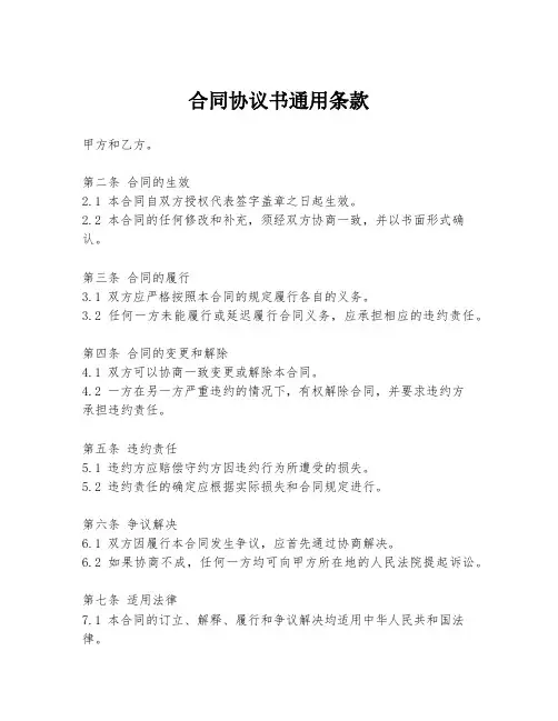 合同协议书通用条款