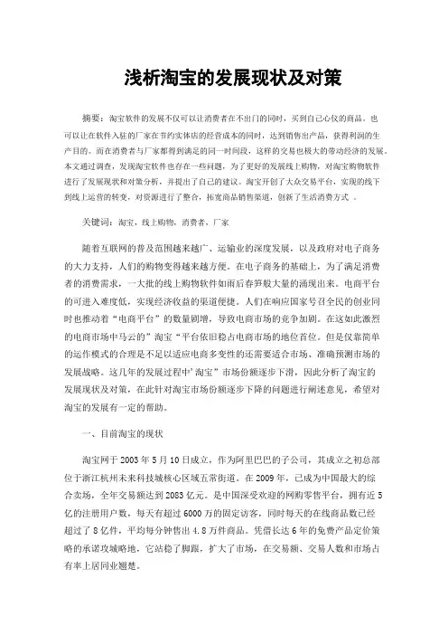 浅析淘宝的发展现状及对策