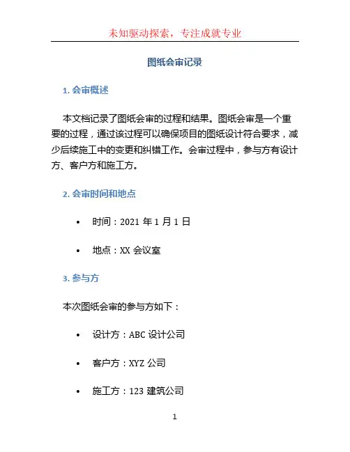 图纸会审记录 (3)