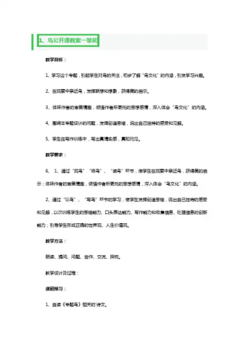 鸟公开课教案一等奖3篇