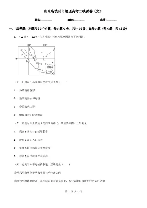 山东省滨州市地理高考二模试卷(文)