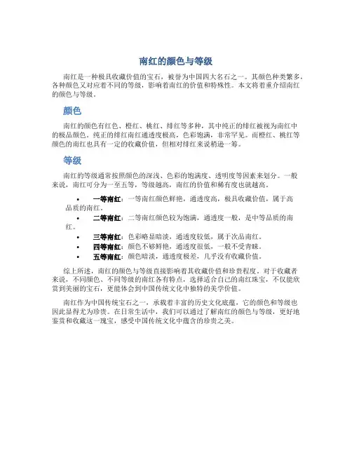 南红的颜色与等级