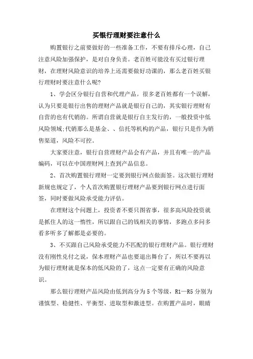 买银行理财要注意什么