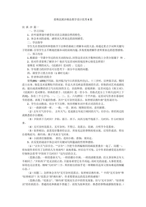 晏殊浣溪沙精品教学设计优秀6篇