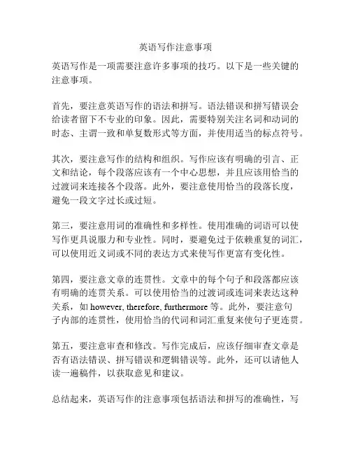 英语写作注意事项