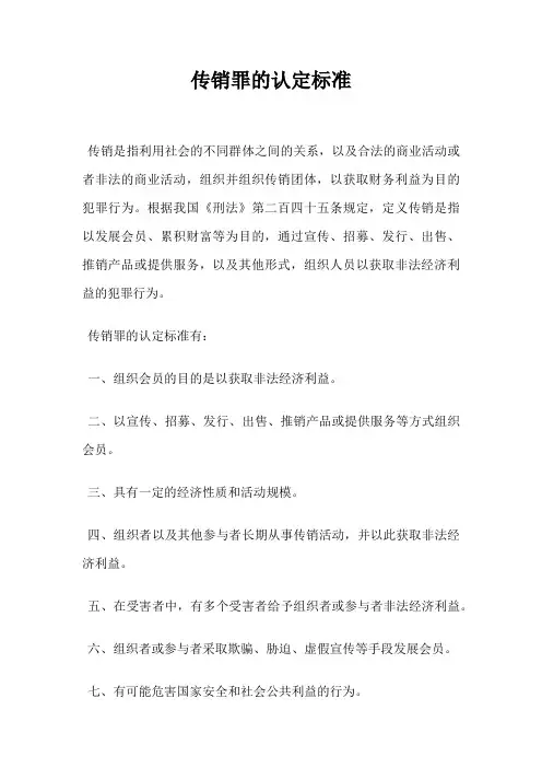 传销罪的认定标准