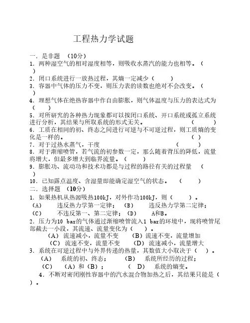 哈工大工程热力学习题